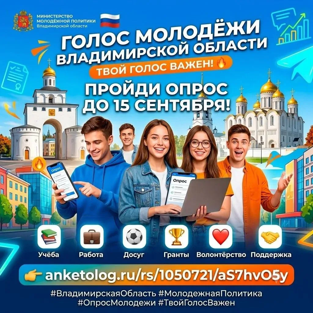🔥 Владимирская область, твой голос важен! 🔥