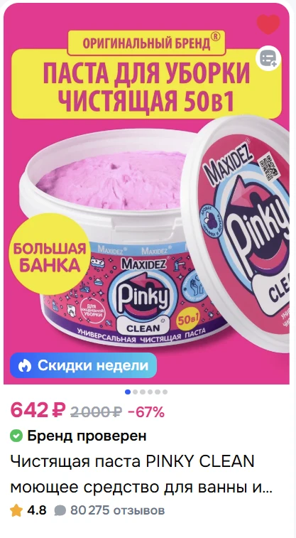Моя любимая чистящая паста сейчас со скидкой. Кому тоже нужно, успевайте

Озон

Реклама. Информация 