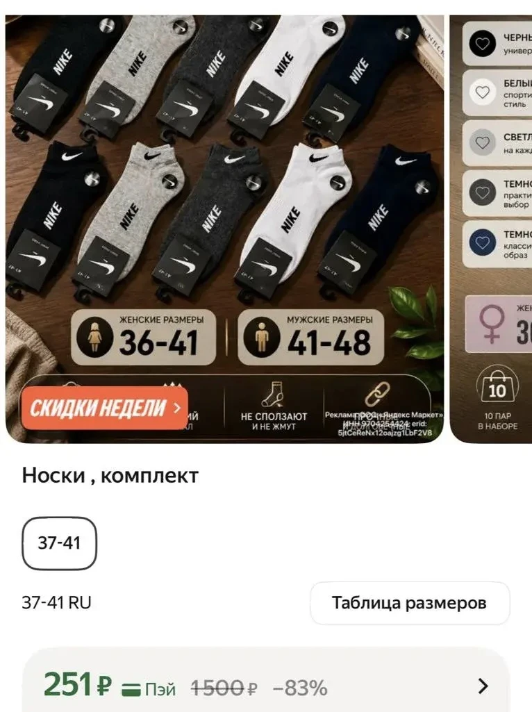 10 пар❣️ + 60 баллов вернутся за отзыв🔥