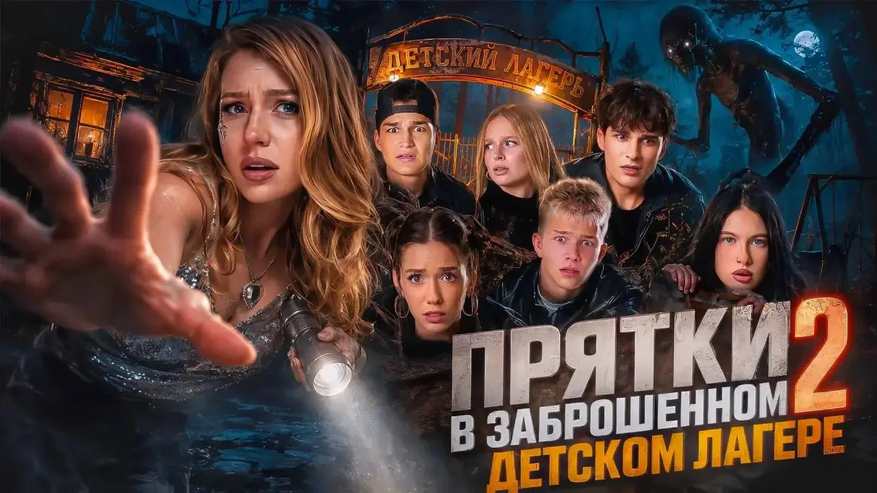 ВТОРАЯ ЧАСТЬ ПРЯТОК В ЗАБРОШЕННОМ ДЕТСКОМ ЛАГЕРЕ УЖЕ В СЕТИ🔥☠️
https://youtu.be/bMHRBtHrezY

https: