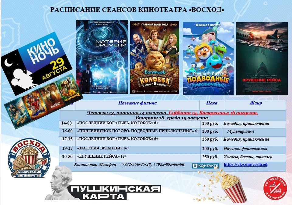 Расписание 13.08.2026г
