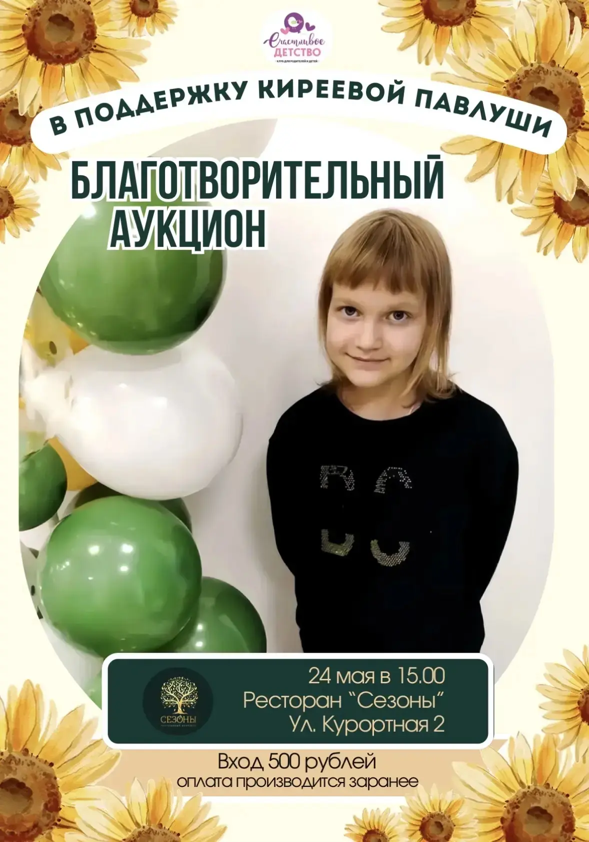 Благотворительный аукцион в поддержку Павлуши🎉