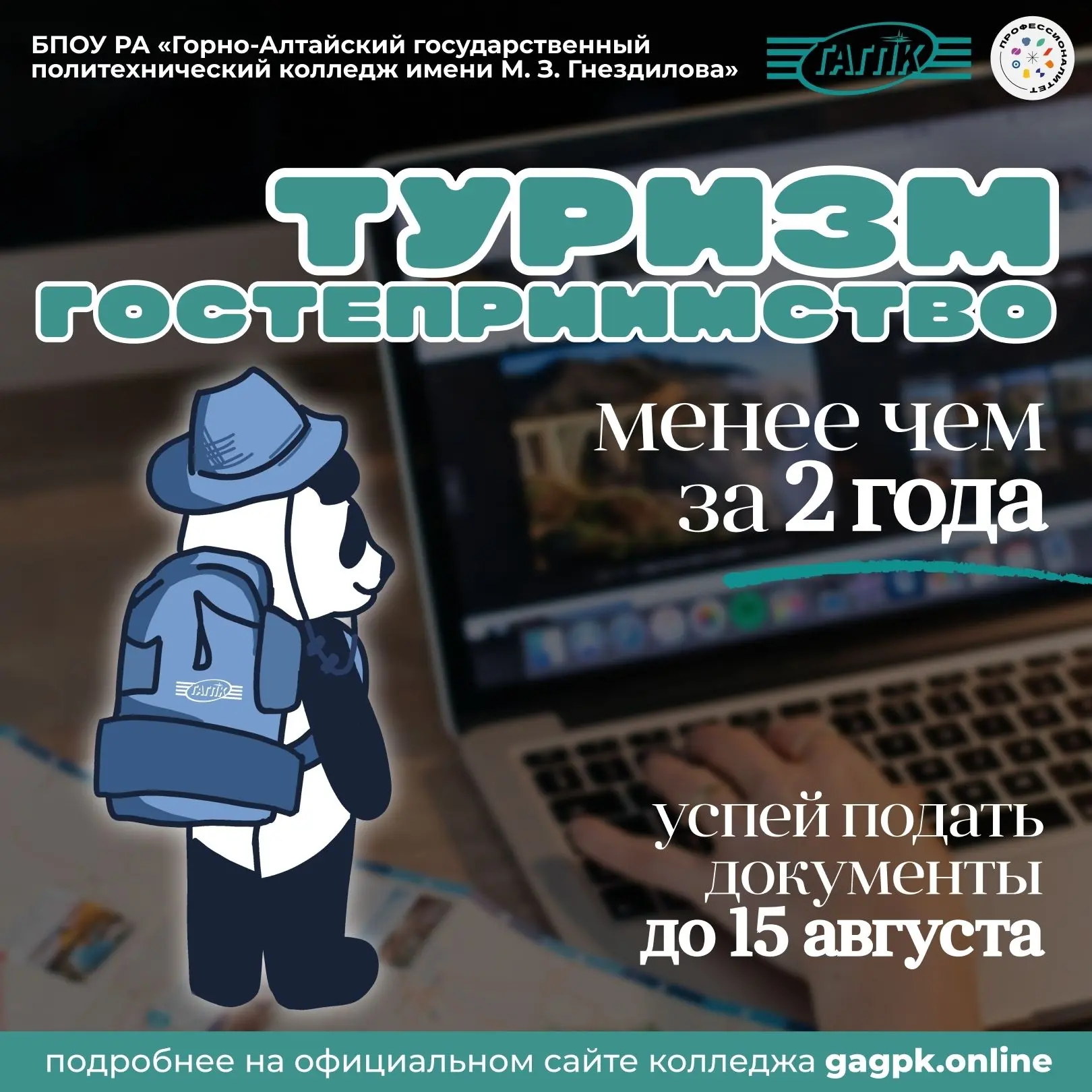 Хотите получить профессию? Тогда вам в Горно-Алтайский политехнический колледж. Здесь з...