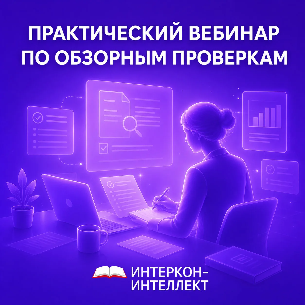 Многие аудиторские организации сталкиваются с неопределённостью: когда уместен МСОП 240...