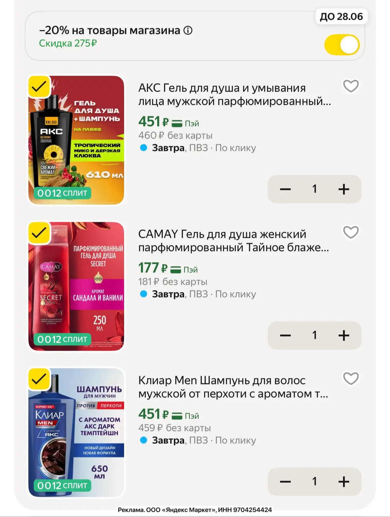 Хорошие цены с доп скидкой 20% по промокоду в корзине!