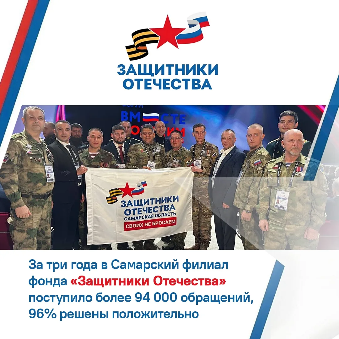 Самарский филиал фонда «Защитники Отечества» отметил трехлетие с момента открытия