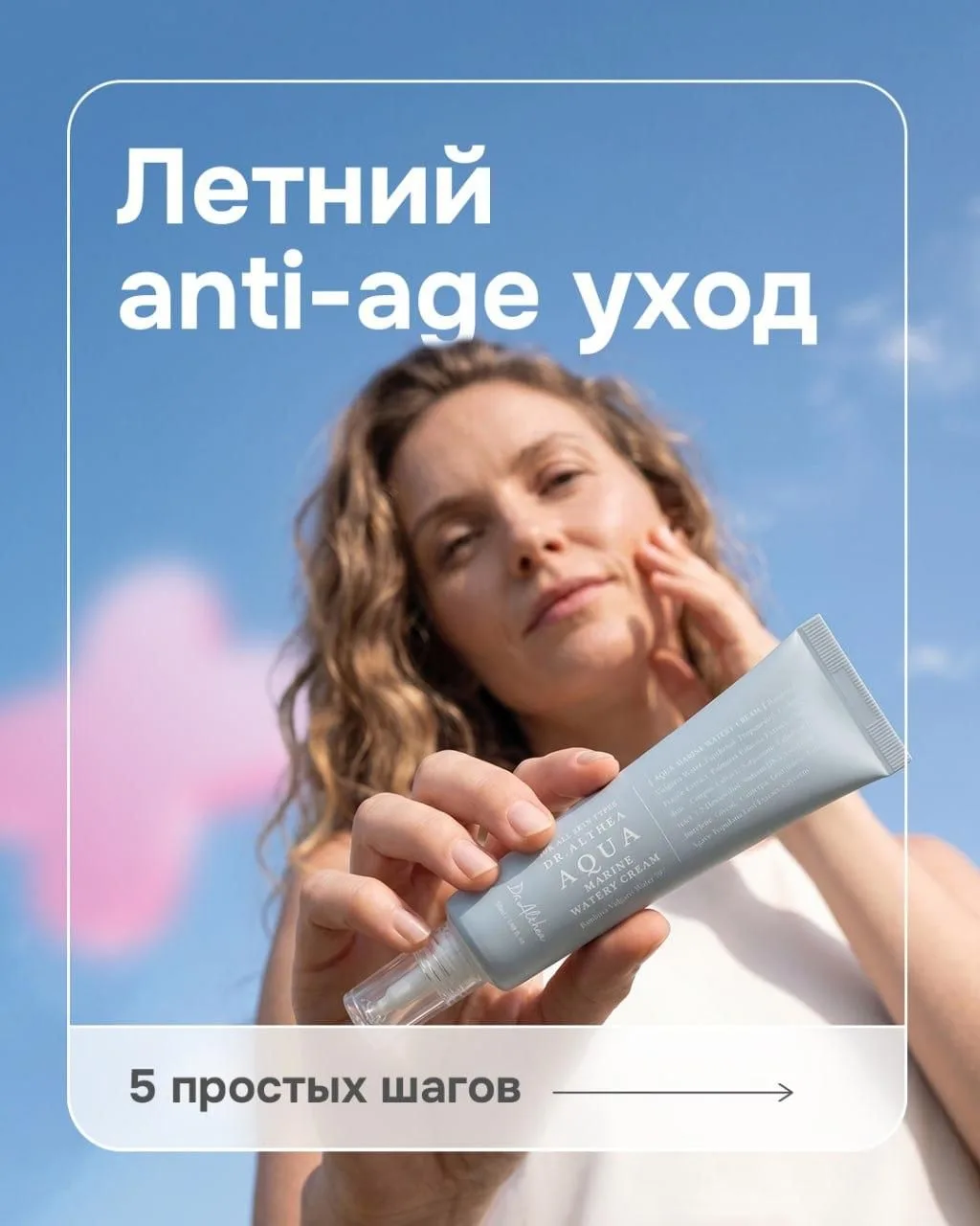 «Лето, солнце, жара...» ☀️

А ещё SPF, увлажнение и средства с лёгкими текстурами.

Собрали летнюю a