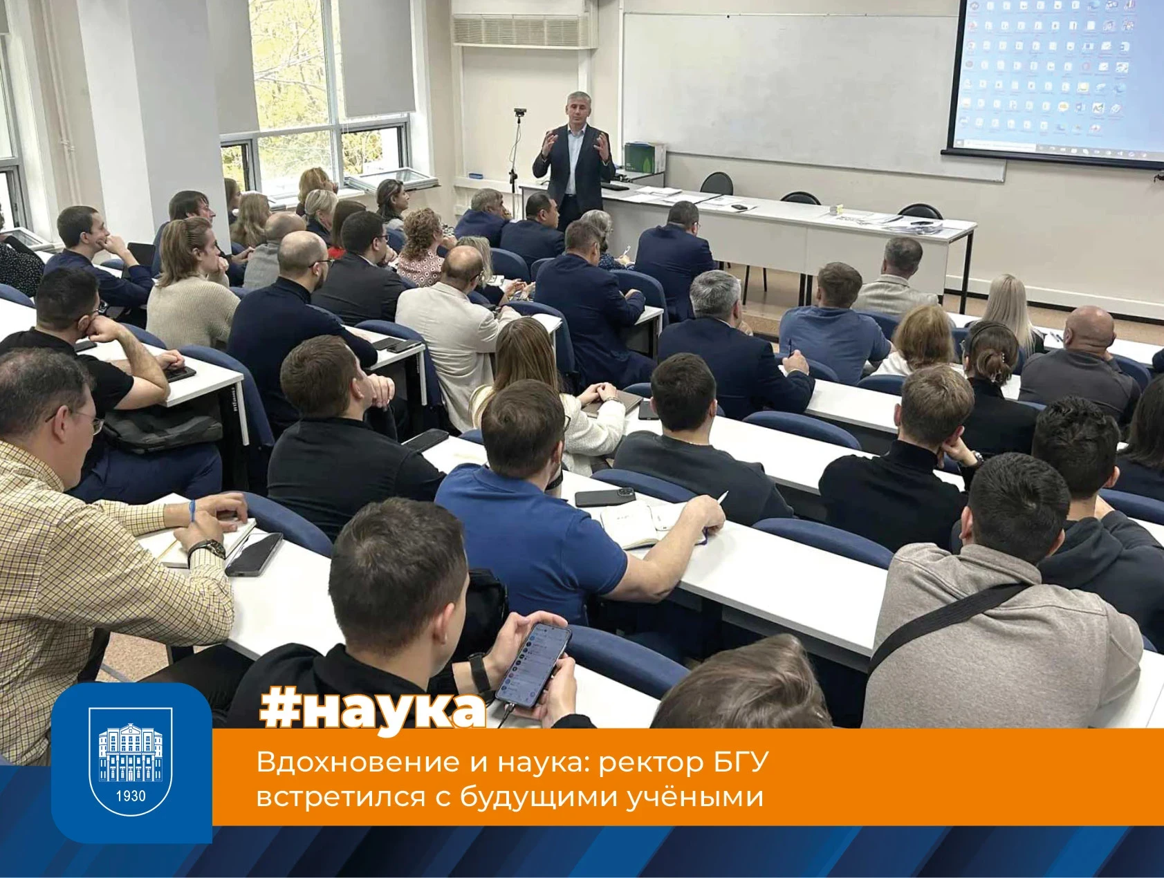 🎓 В БГУ приняли 129 новых аспирантов