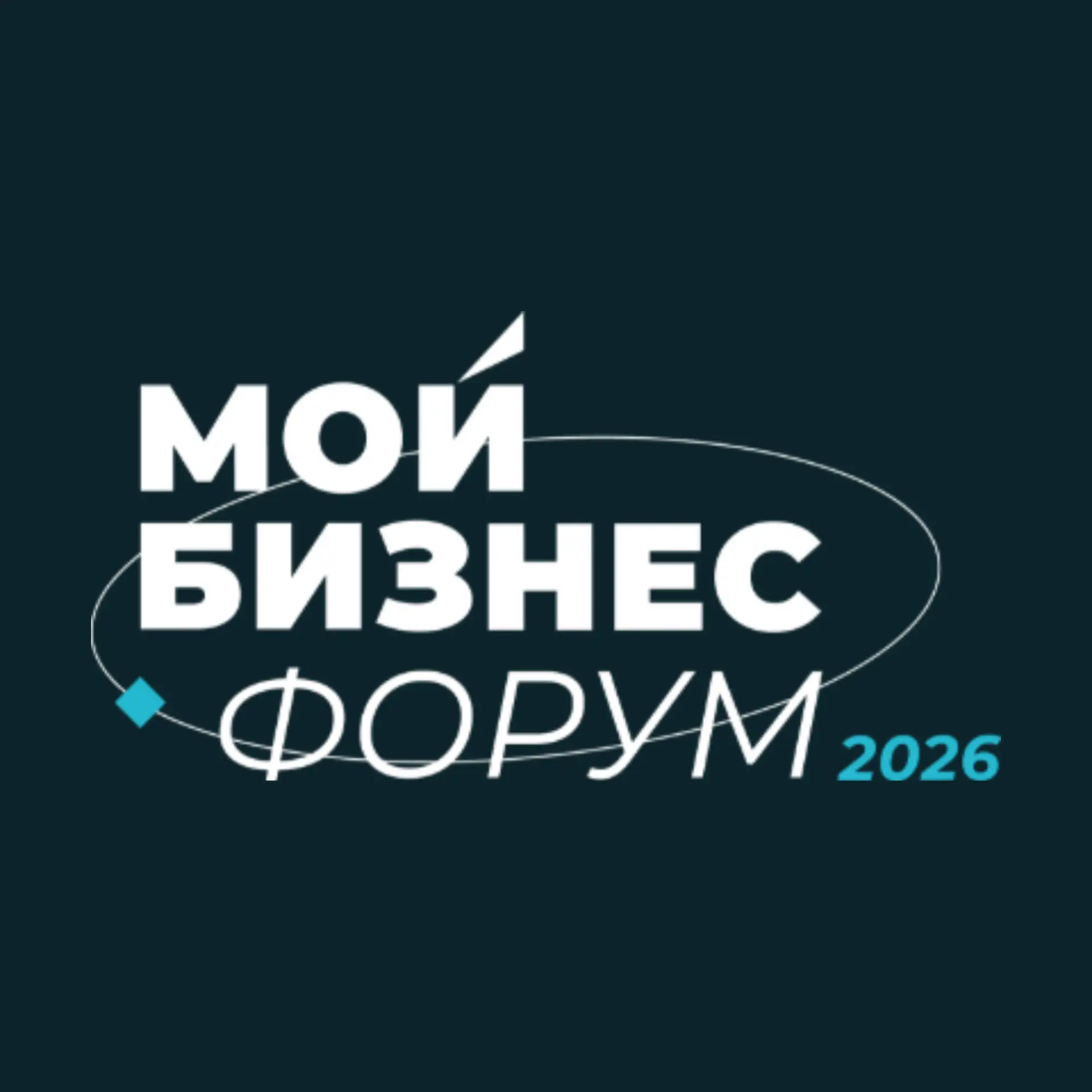📢 Приглашаем предпринимателей Владимирской области принять участие в «Мой Бизнес Форум 2026», котор