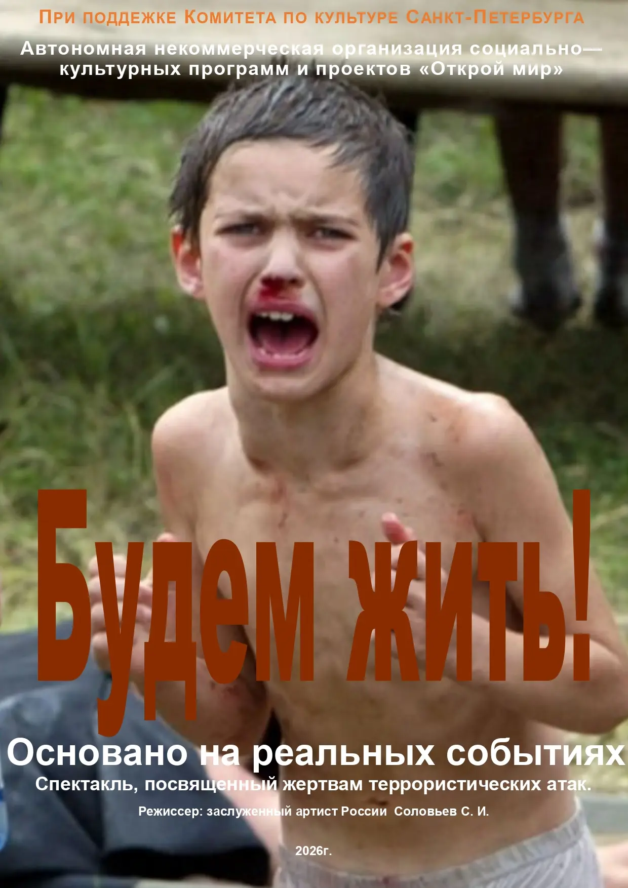 Будем помнить, чтобы жить.