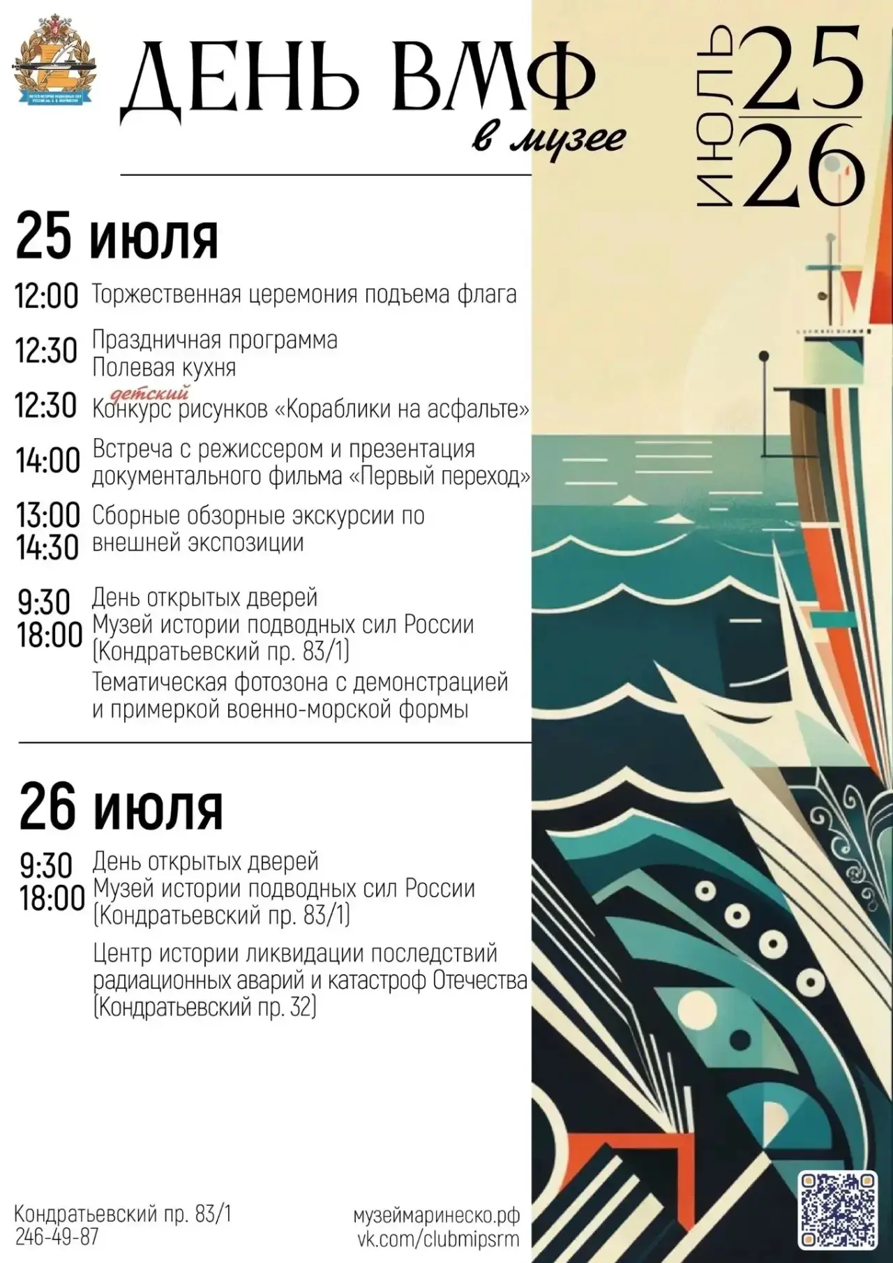 Калининский район приглашает на День ВМФ.
Подробности здесь👇https://vk.ru/wall-181387423_44177