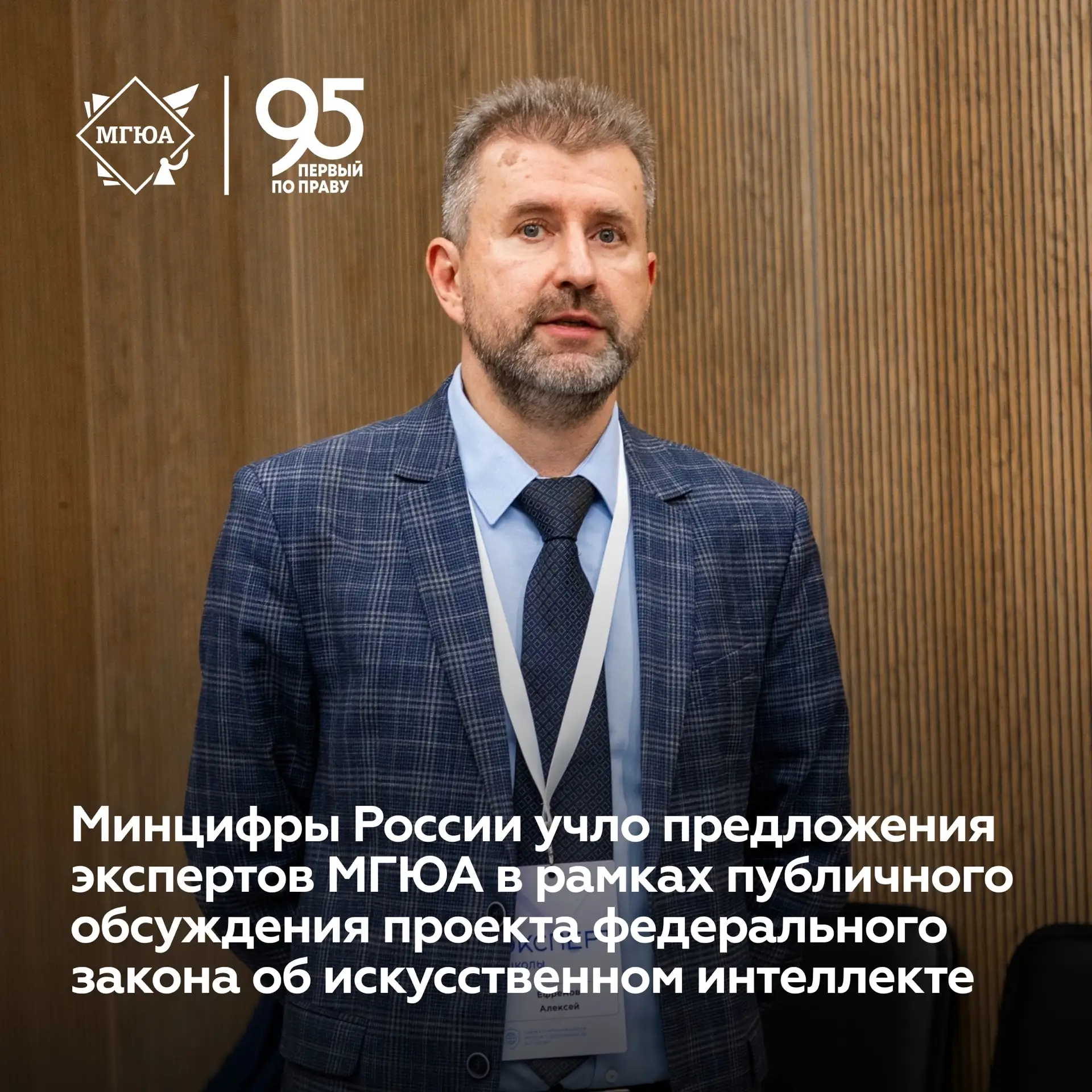 🌐 Минцифры России учло предложения экспертов МГЮА в рамках публичного обсуждения проекта федеральног