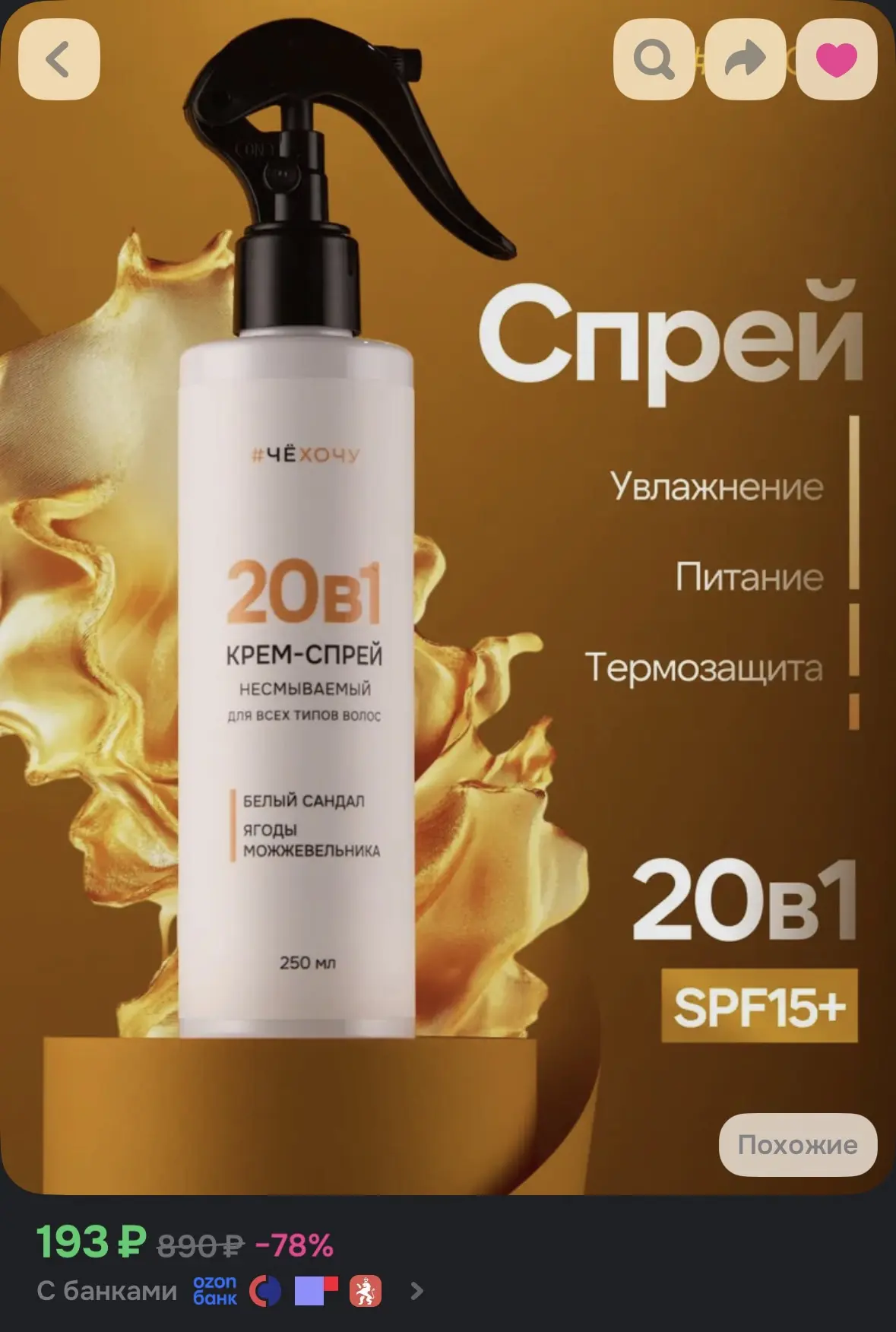 Спрей для волос 20 в 1