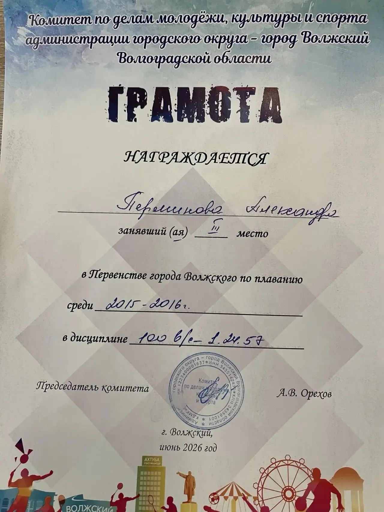 👏 Поздравляем Перминову Александру, ученицу 4А класса (кл.рук. - Цюпа Е.Л.), с отличны...