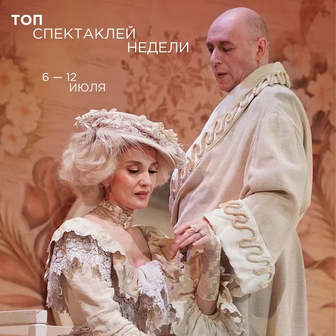 Середина лета — самое время для театра. Мы уже подготовили для вас афишу с лучшими спектаклями этой 
