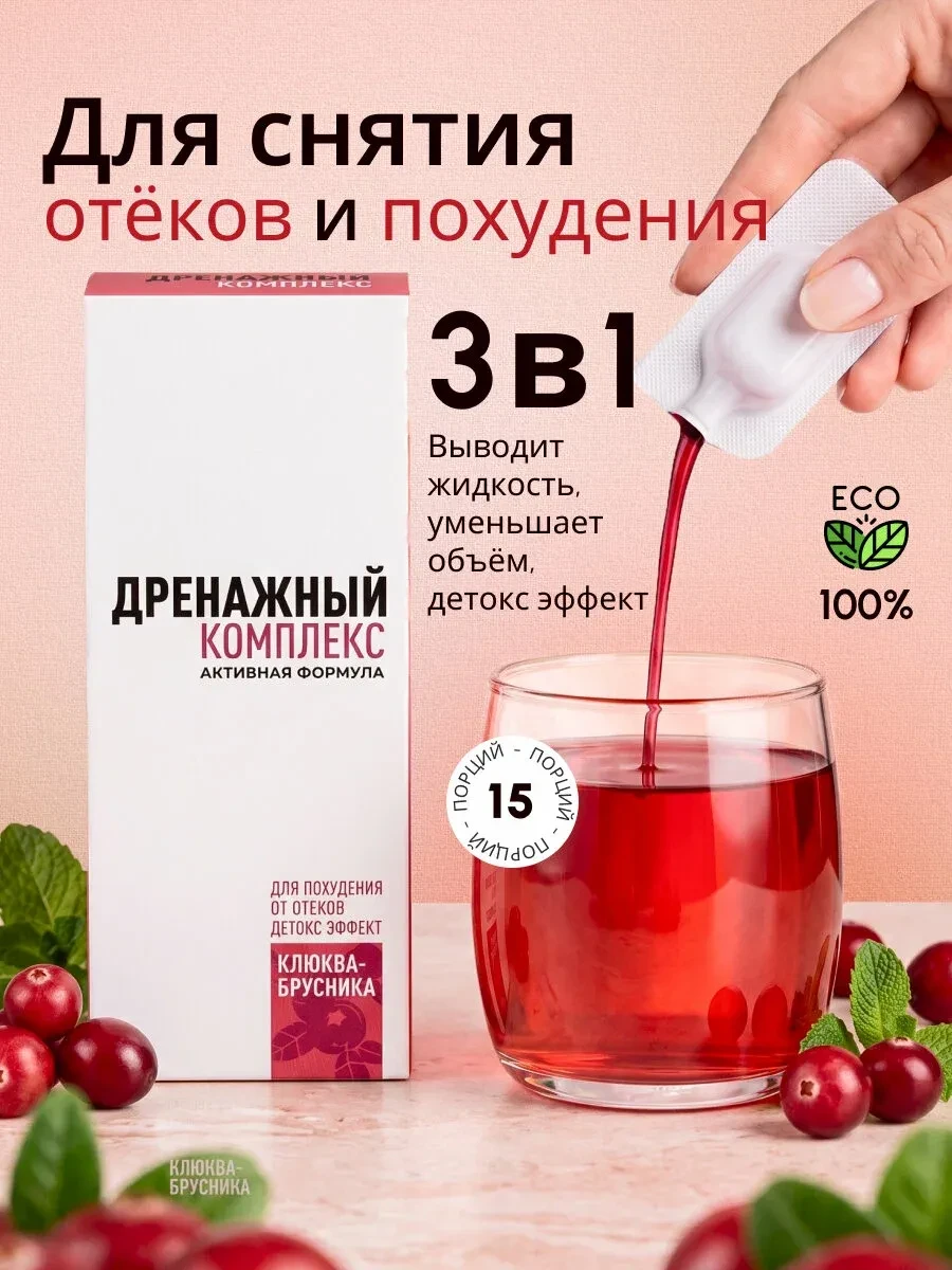 AZENUA Дренажный напиток от отеков, лимфодренаж, детокс для похудения, со вкусом клюквы