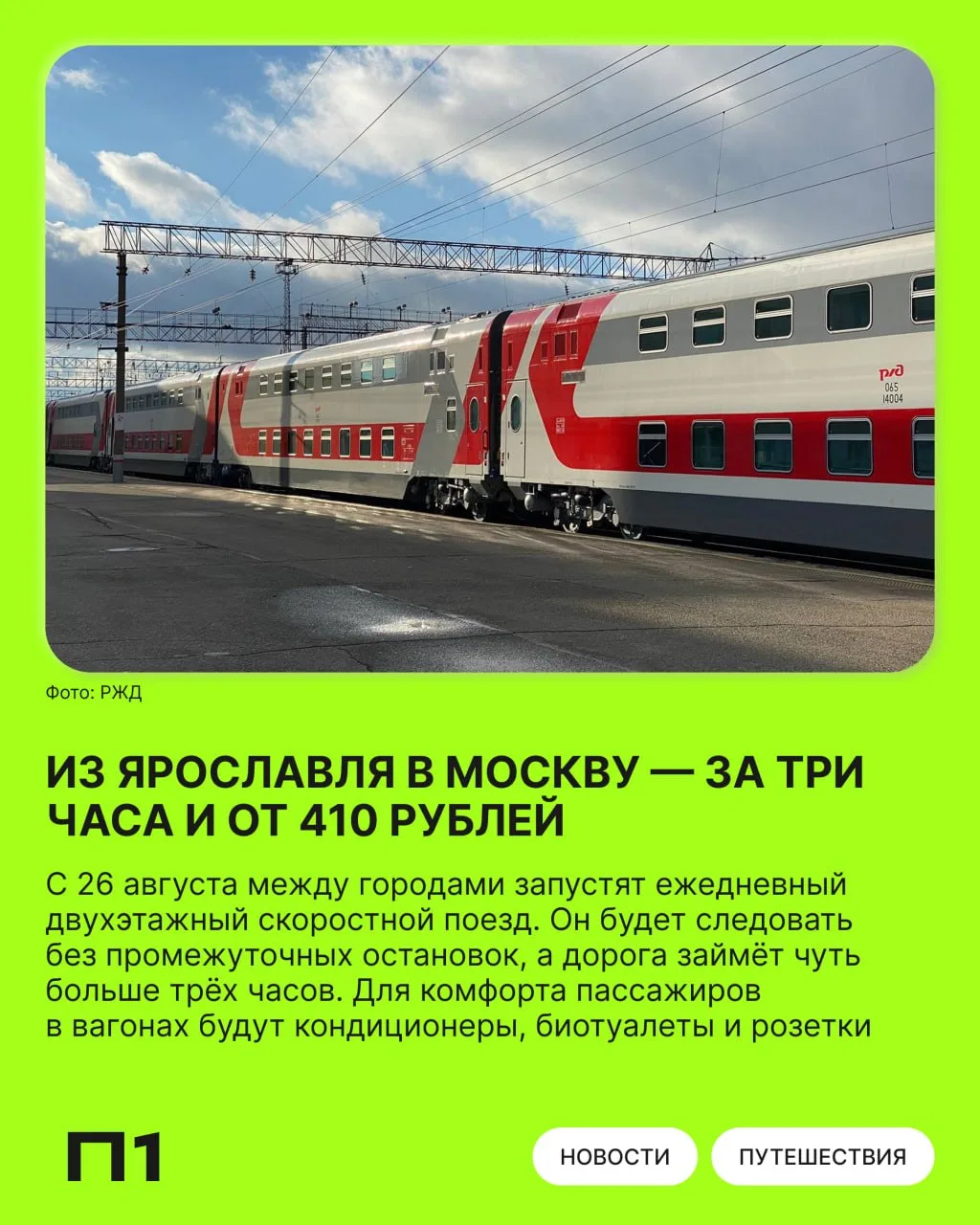 Прокатимся? 🚂