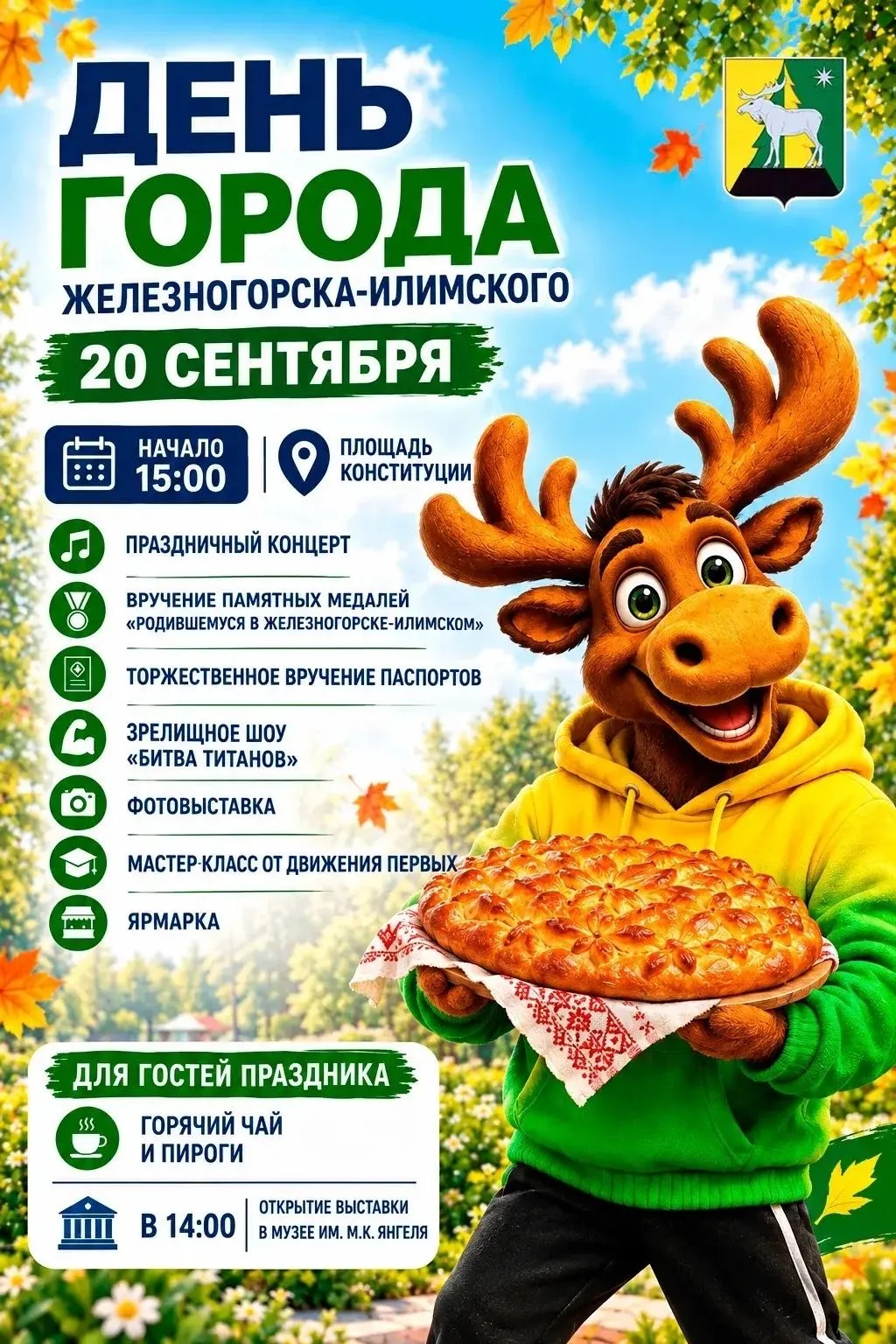 Дорогие жители и гости Железногорска-Илимского!