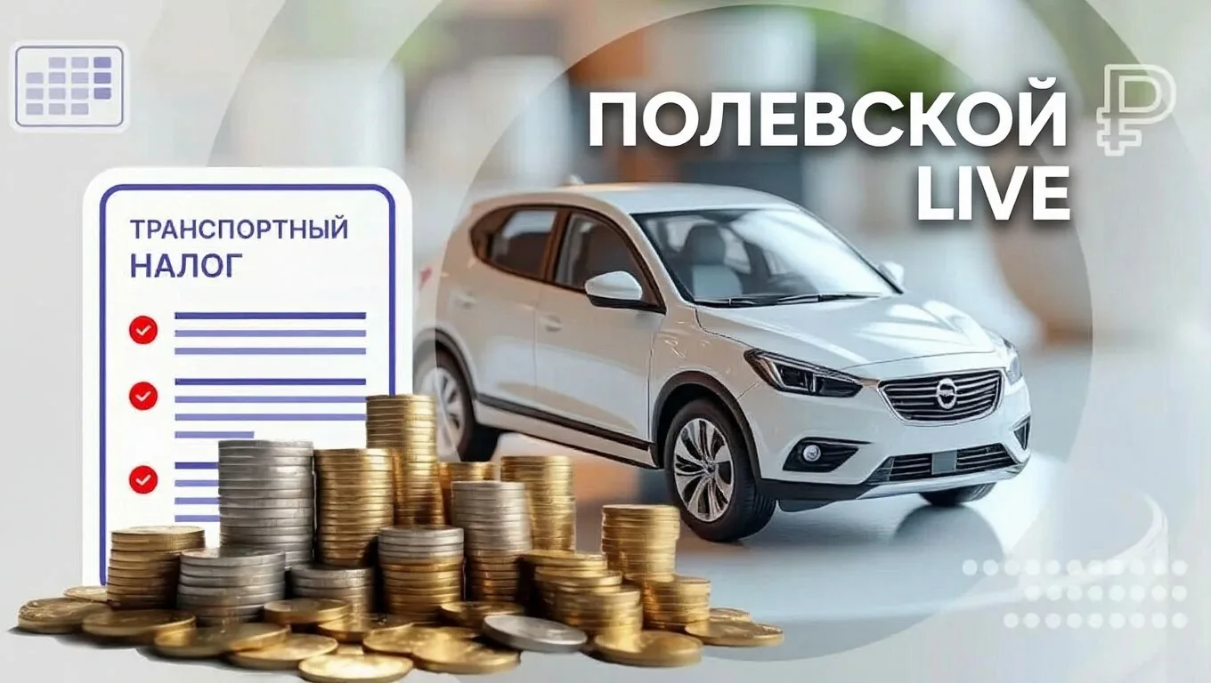 Владельцев машин в Свердловской области лишили привычной налоговой преференции