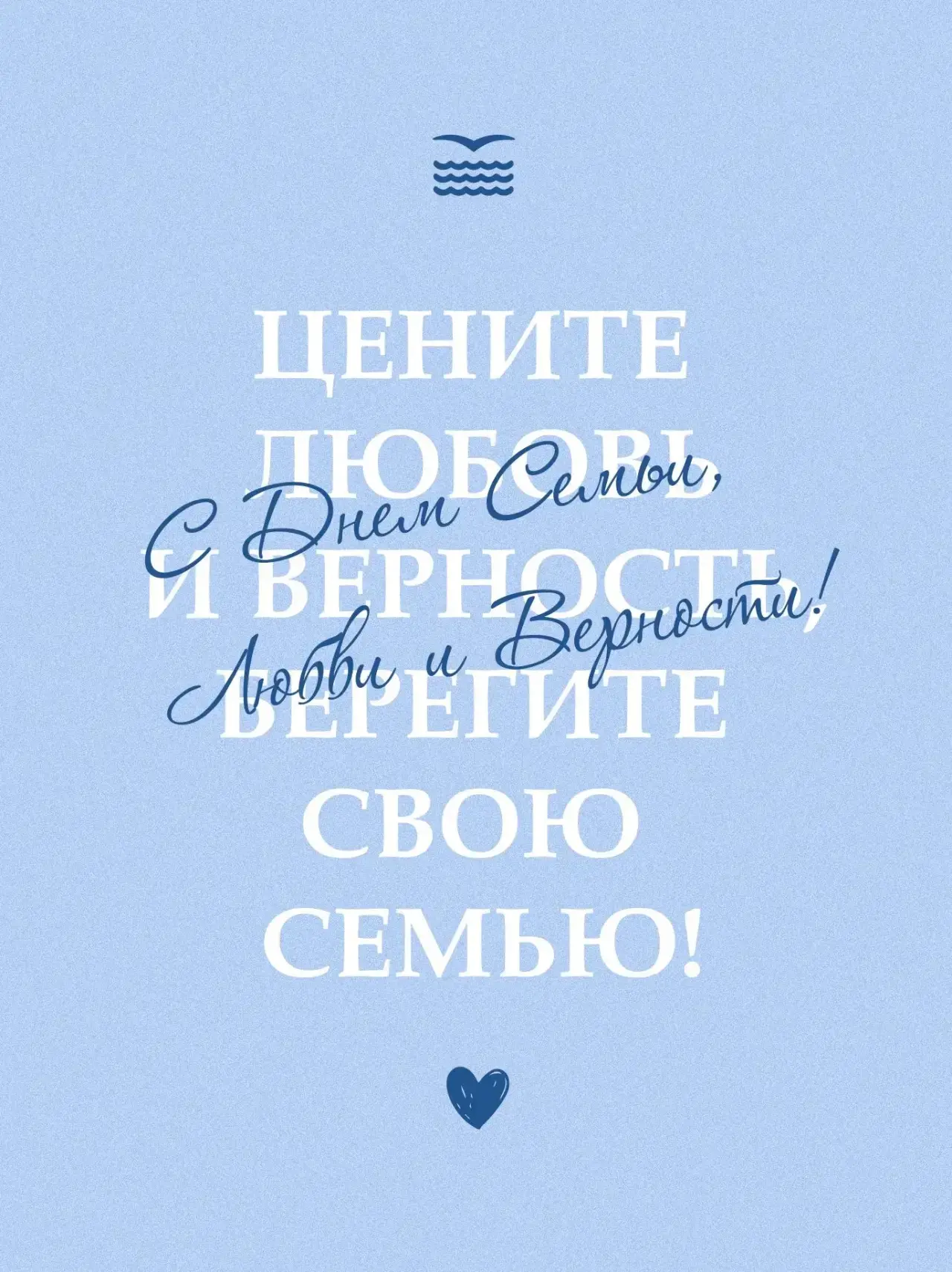 🫶🏻 Семья — это тихая гавань и самая надёжная опора, где слышат, доверяют и берегут др...