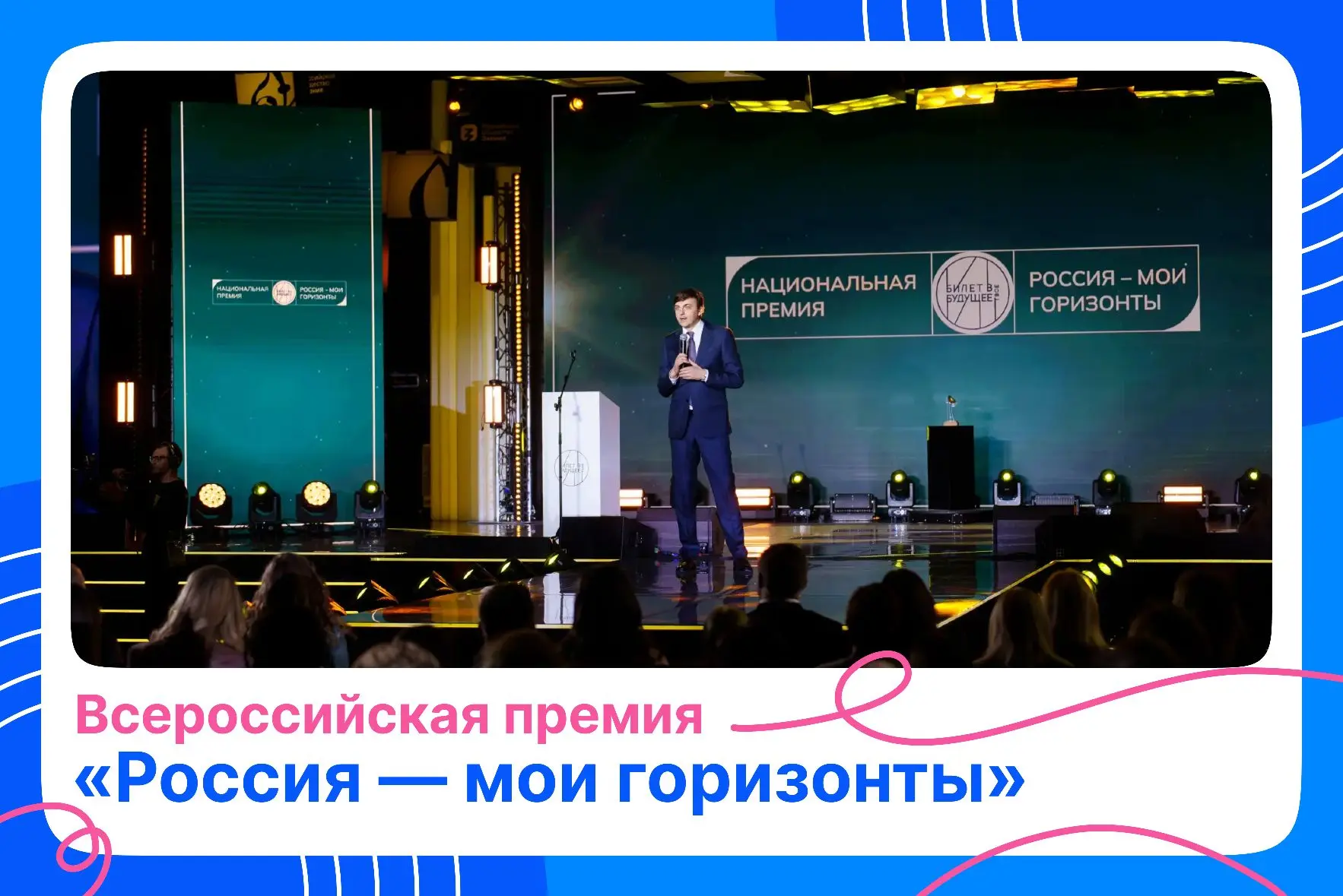 Открыт прием заявок на премию «Россия — мои горизонты» — 2026✨

Премия «Россия — мои горизонты» — эт