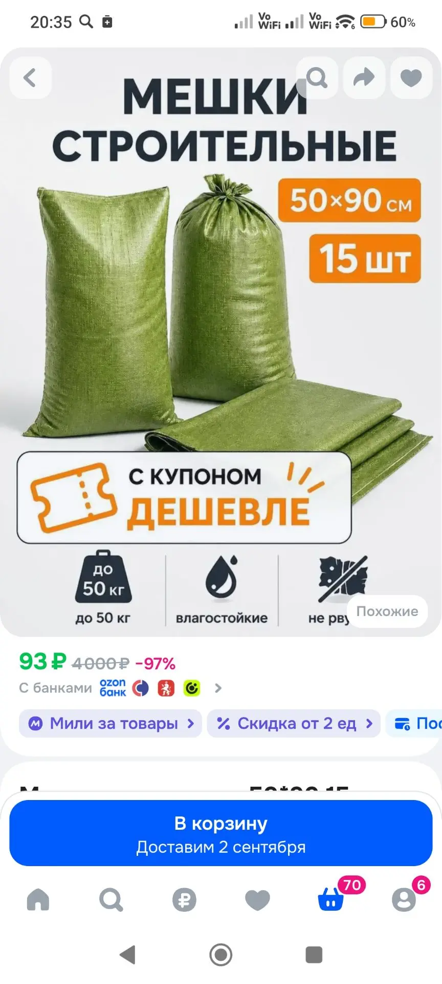 Мешки строительные 15 шт
