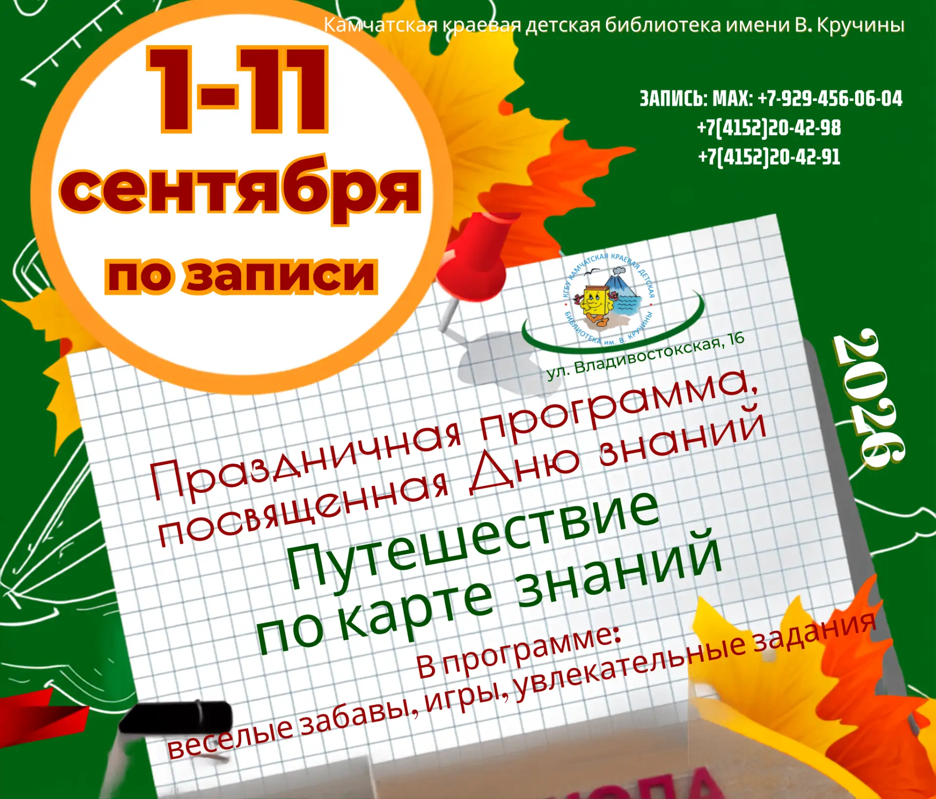 Уважаемые педагоги!