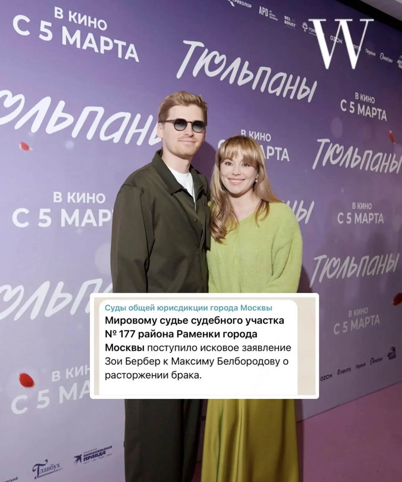 Зоя Бербер разводится со своим супругом Максимом Белбородовым, но он об этом не знает