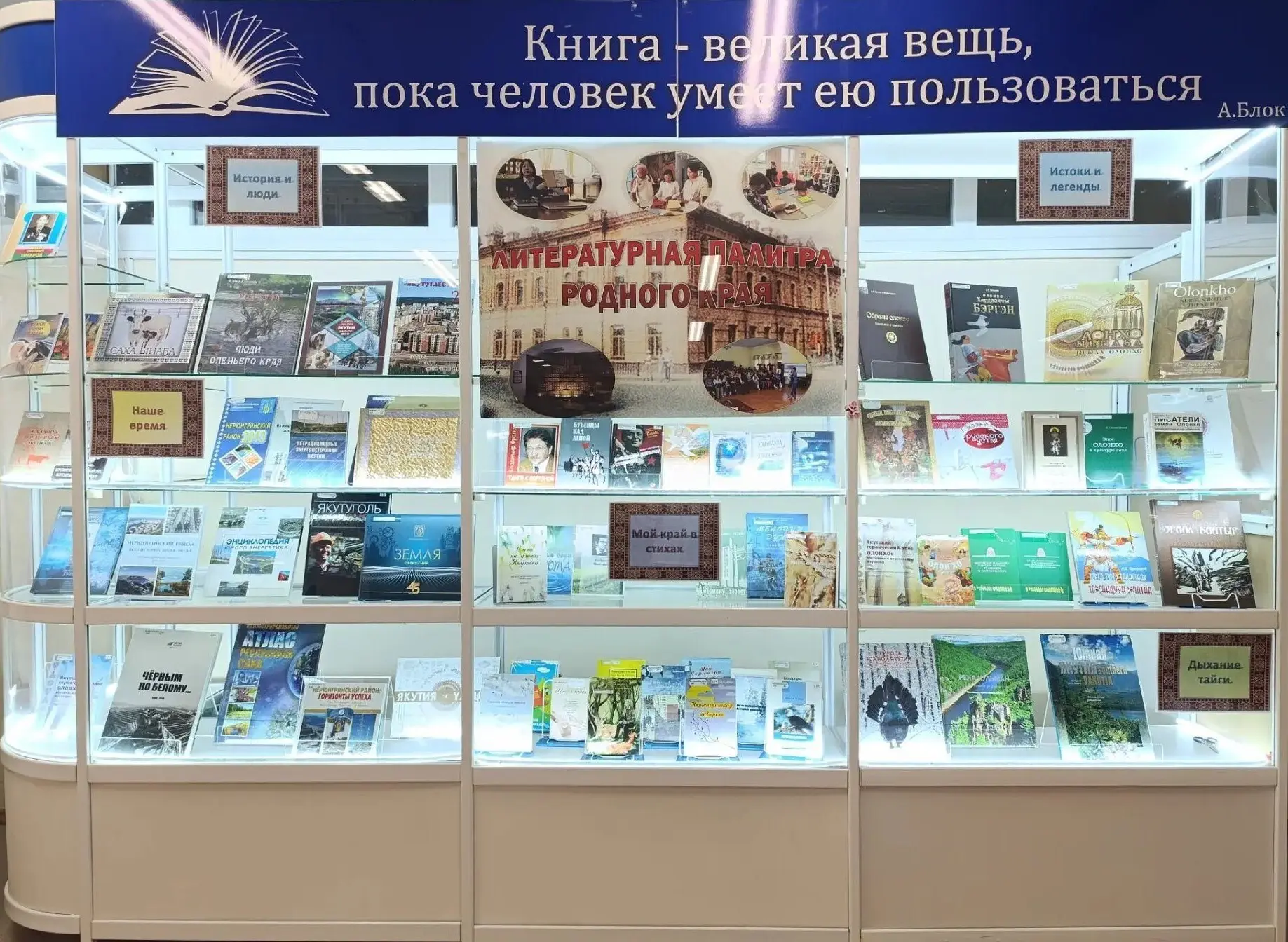 Вам представлена книжная выставка «Литературная палитра родного края».

Якутия — это край, где мороз