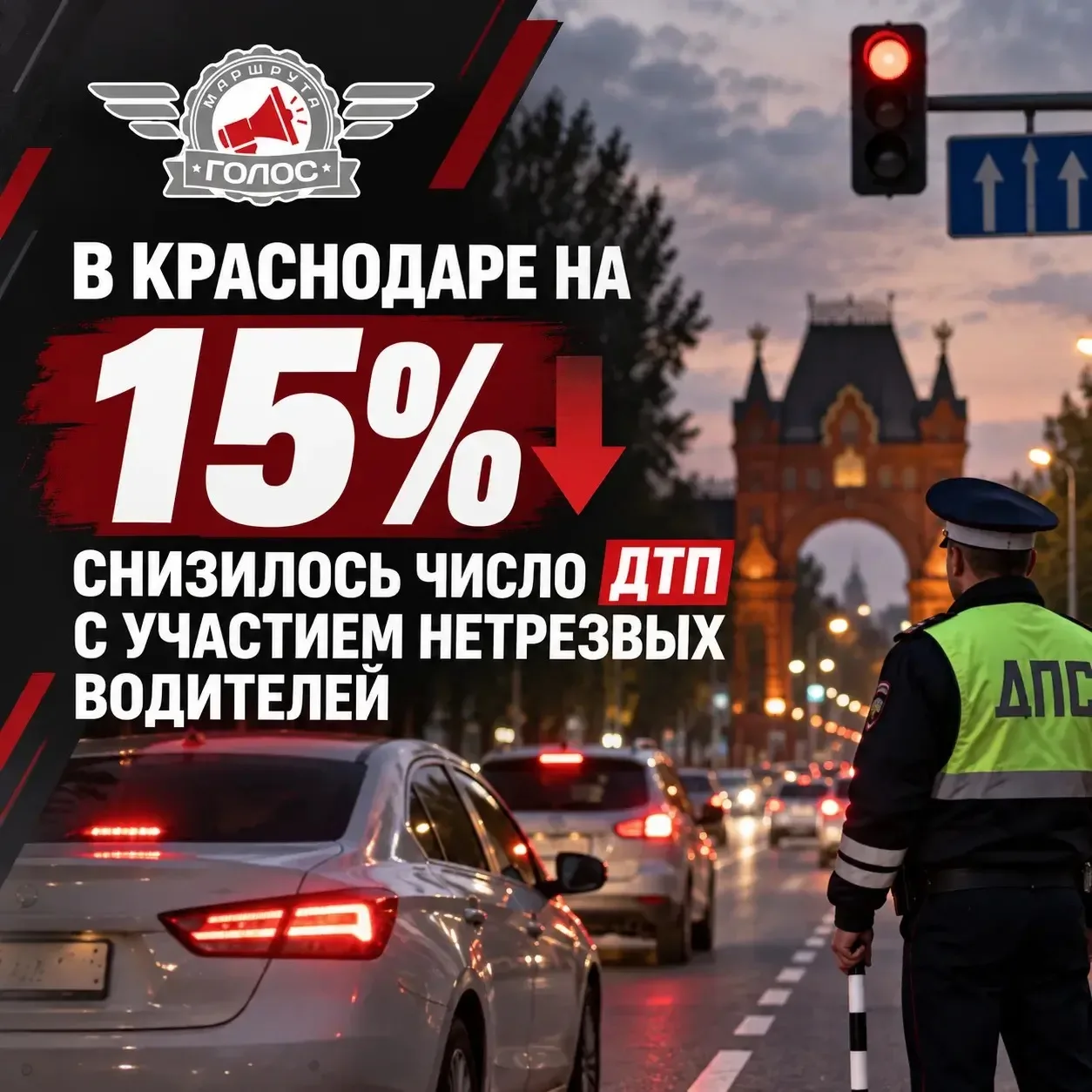 🚘 В Краснодаре на 15% снизилось число ДТП с участием нетрезвых водителей