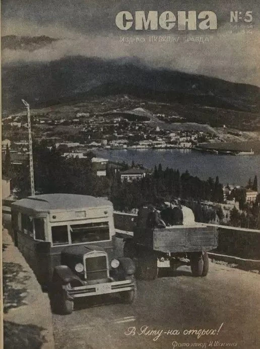 Ялта 📆 1934 год