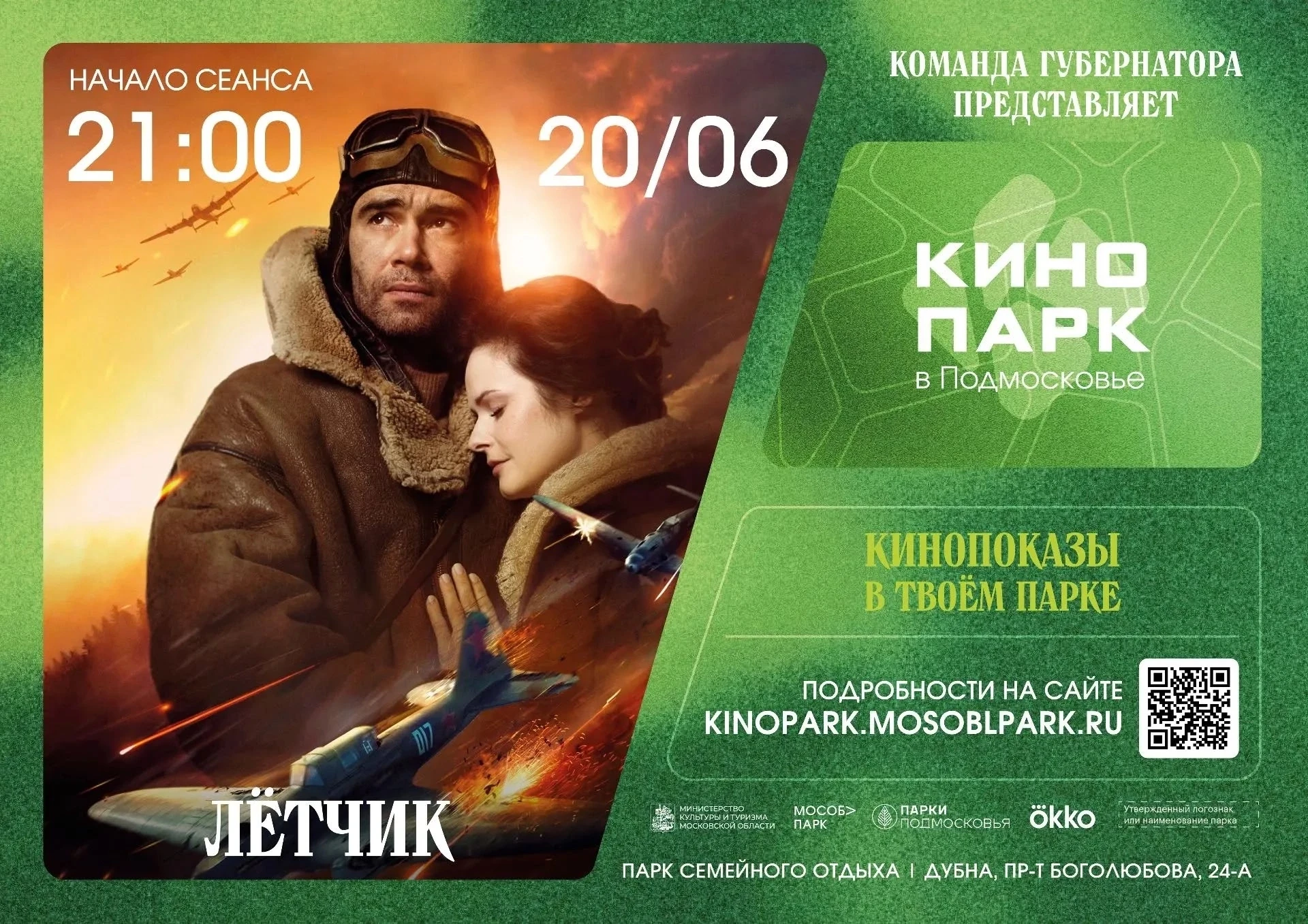 Кинопарк