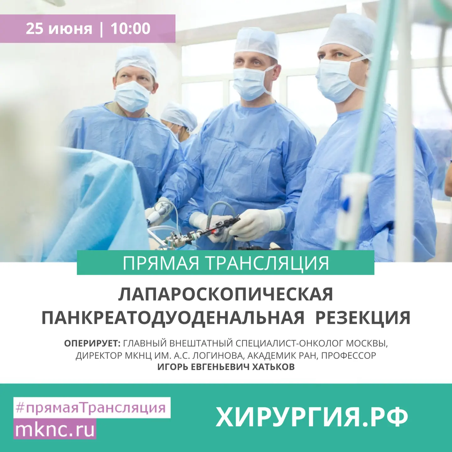Уважаемые коллеги, приглашаем присоединиться к прямой трансляции, которую мы проведём из операционно