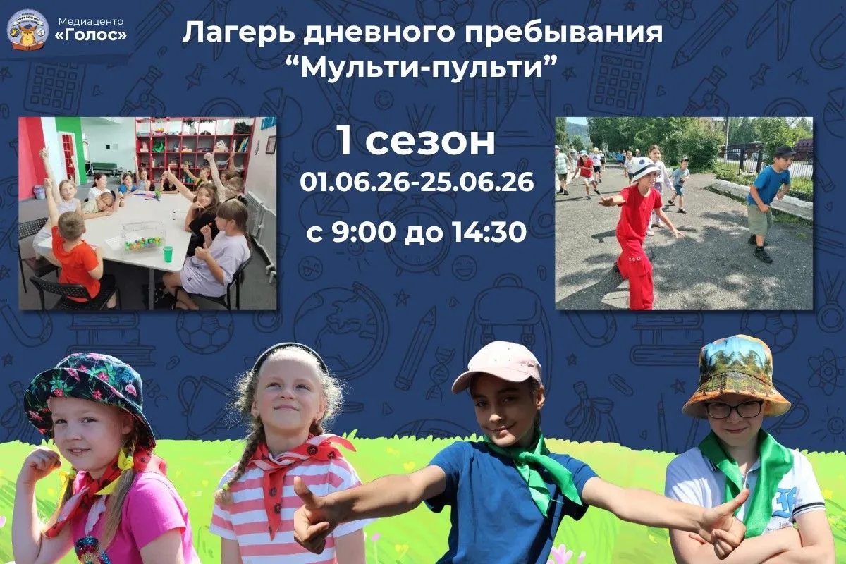 ✨Приглашаем в школьный лагерь дневного пребывания «Мульти‑пульти»!✨