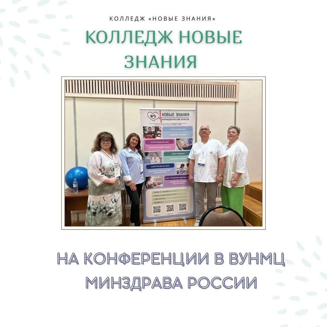 Делимся опытом на площадке ВУНМЦ Минздрава России! 🩺✨