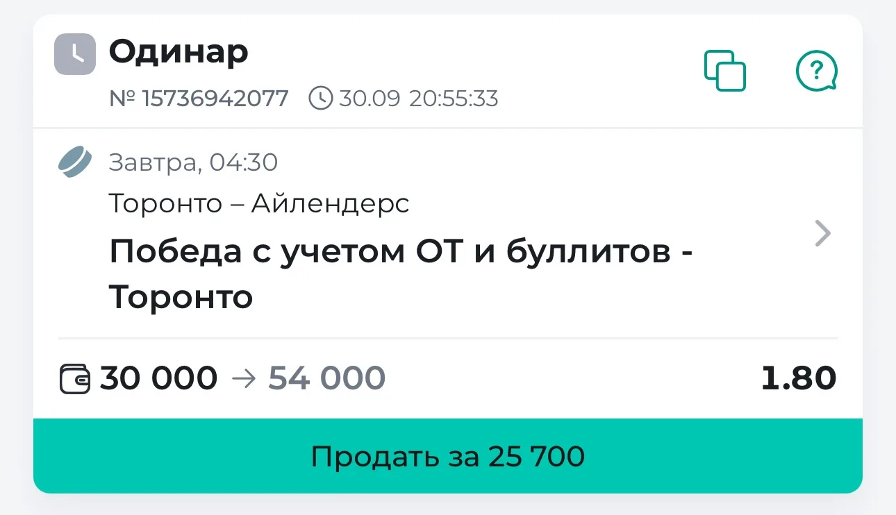 🏒 Ставка дня на НХЛ