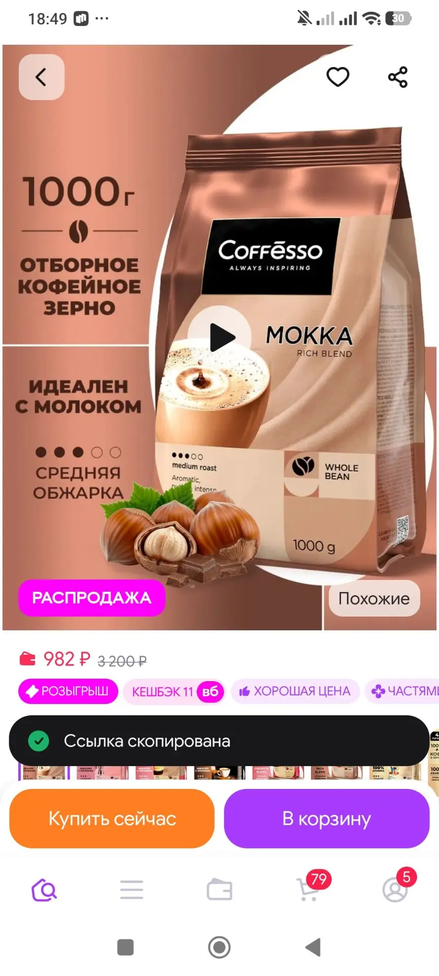 Кофе в зернах 1 кг Робуста Mokka Premium COFFESSO
