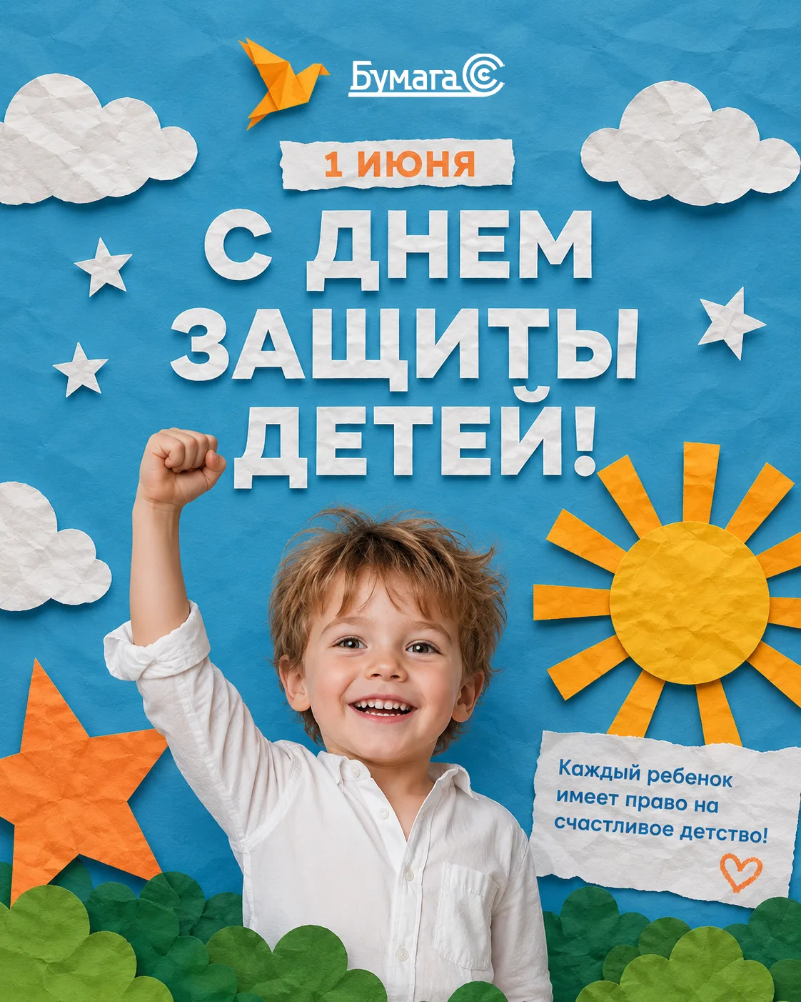 🌟 С Днём защиты детей! 🌟
