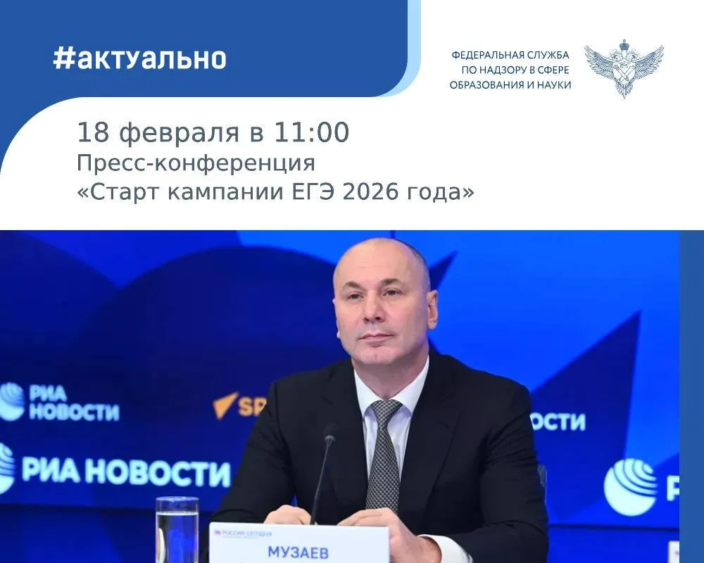 Руководитель Рособрнадзора Анзор Музаев расскажет о том, как идет подготовка в кампании...