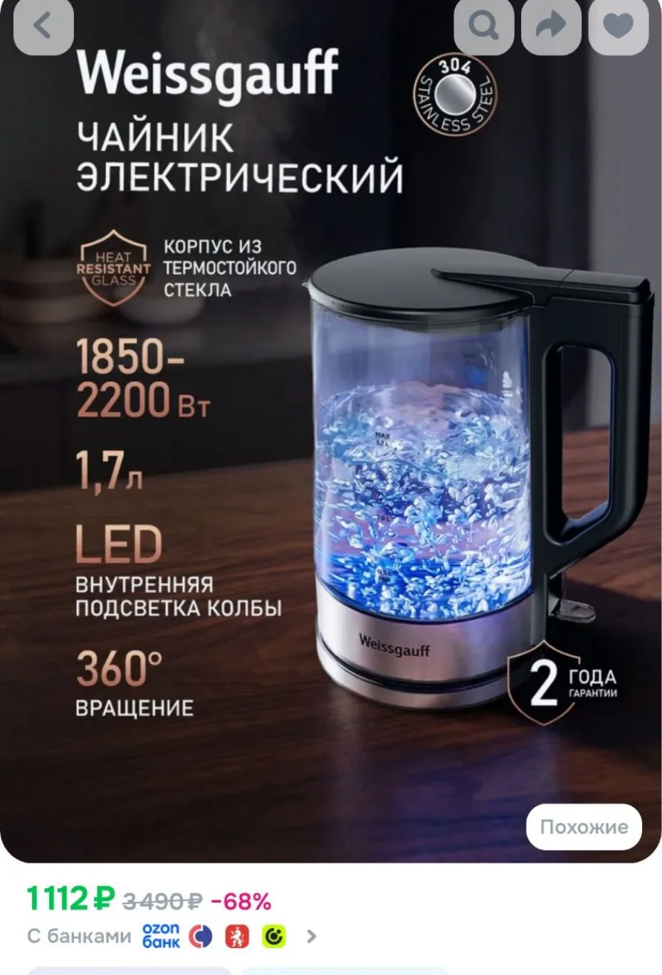 Weissgauff Электрический чайник WK 1760 EcoGlass, Объём 1,7 литра, Мощность 2200 Вт, Ко...