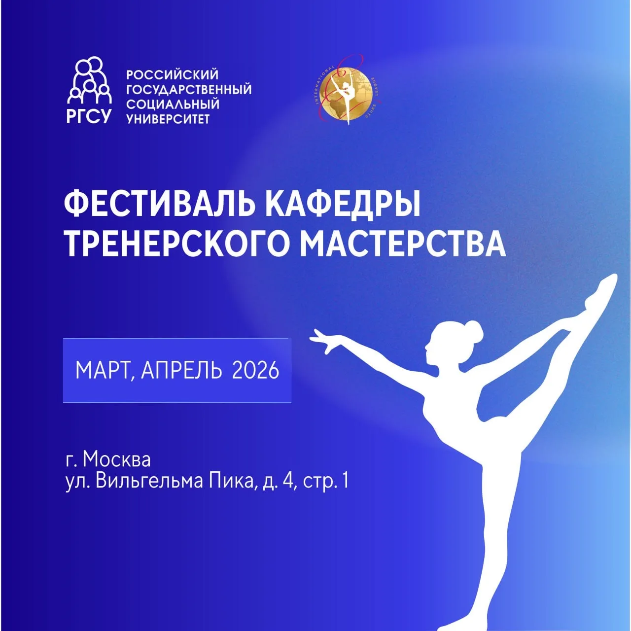 ✨Фестиваль кафедры тренерского мастерства — открытая лекция Ирины Винер✨