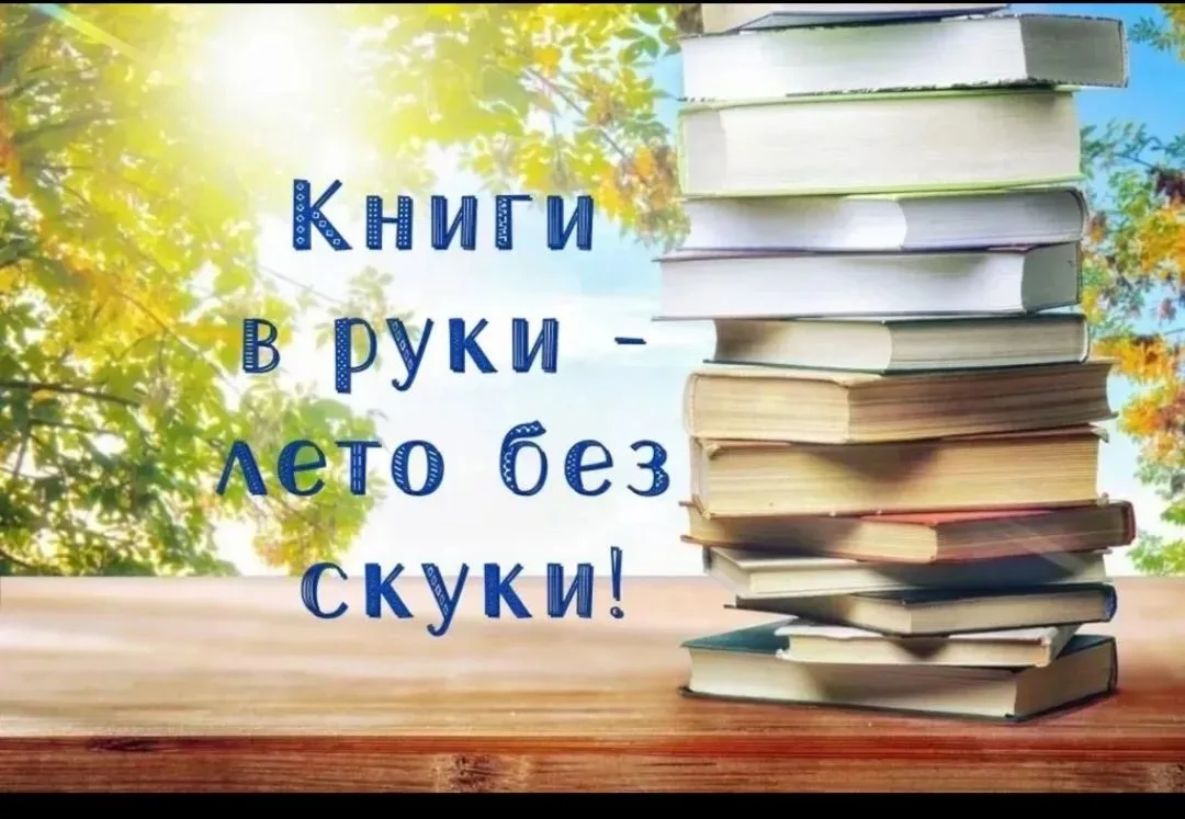 📚Летнее чтение без скуки: топ-5 книг, от которых невозможно оторваться! Лето — идеальн...