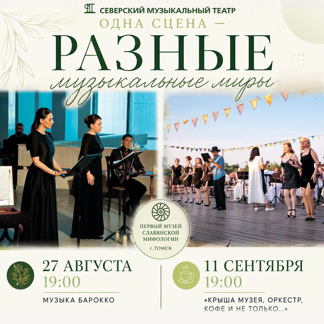 🎶🎭 Одна сцена — разные музыкальные миры