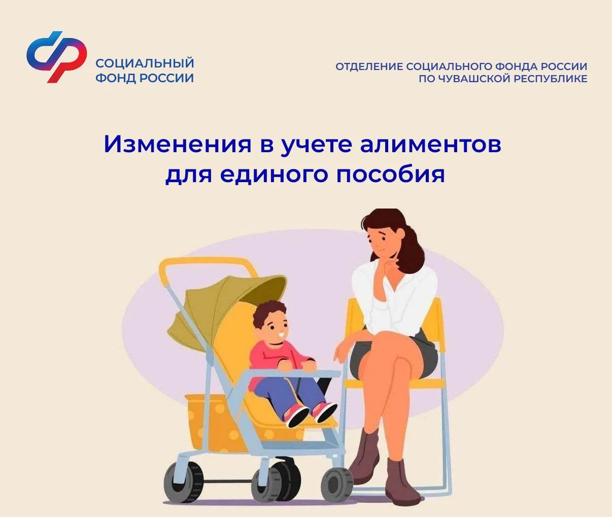 🏡 С 1 марта изменился порядок учета алиментов при назначении Отделением СФР по Чувашии единого пособ