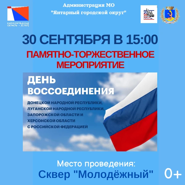 Уважаемые жители и гости Янтарного городского округа!