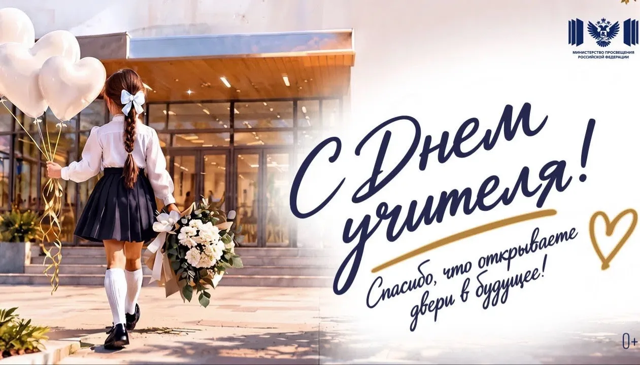 🍂 В России стартовала «Большая учительская неделя» 🍂