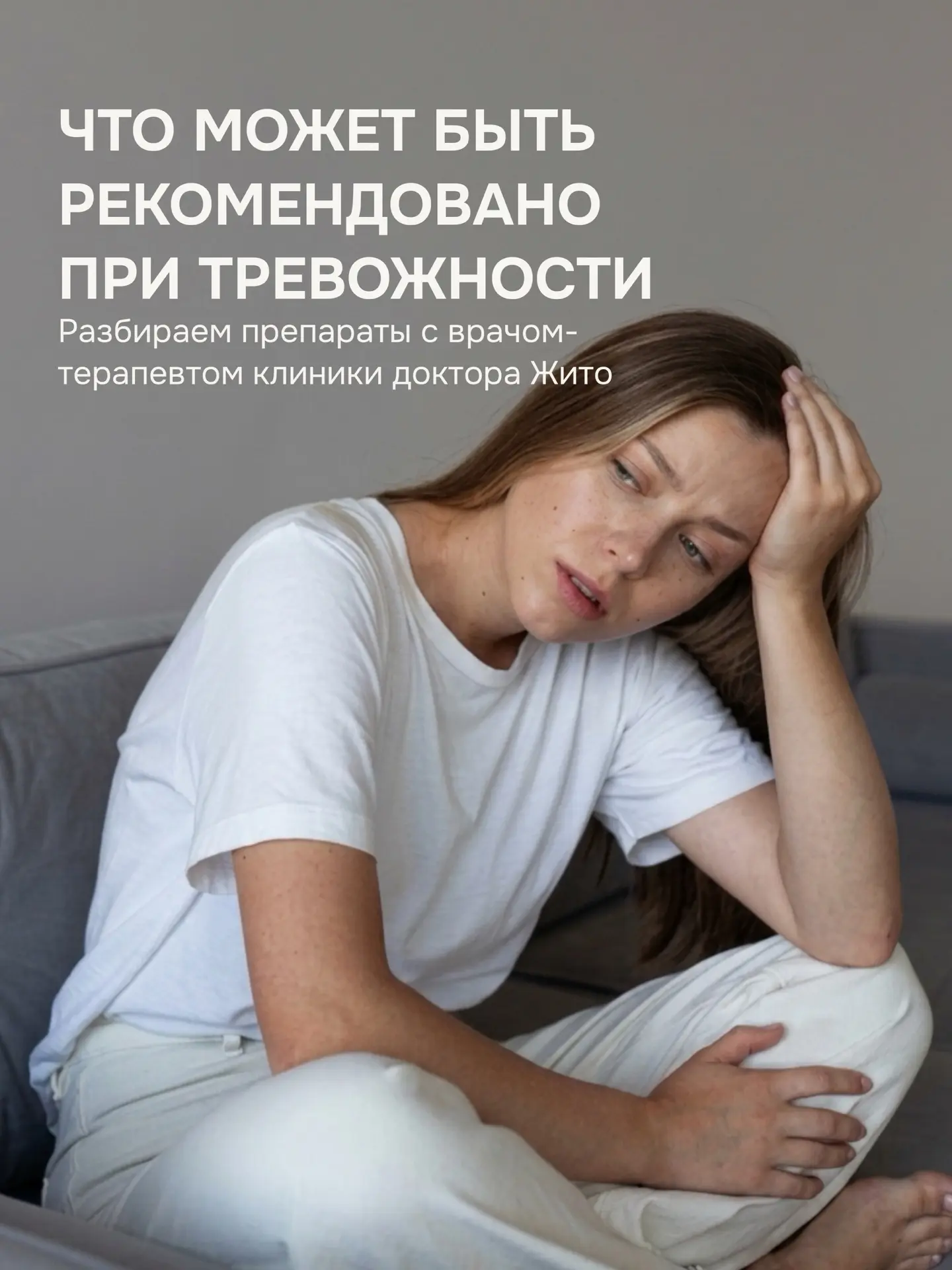Испытываете тревогу? Какие препараты пить, чтобы снять напряжение? 😥