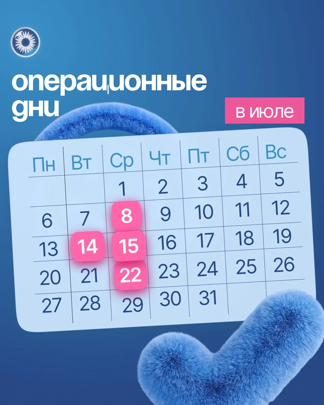 Планируете восстановление зрения? В июле у нас есть удобные даты для операций.