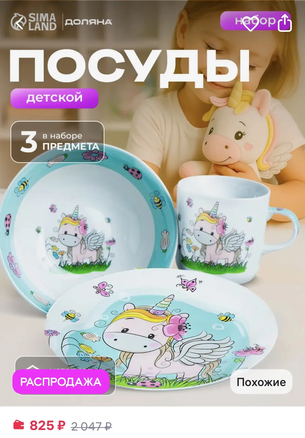 Набор детской посуды керамический