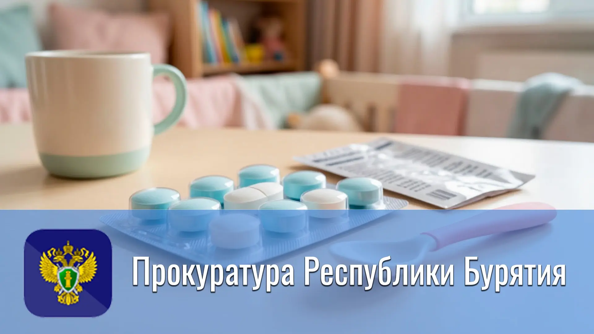 🇷🇺После вмешательства прокуратуры восстановлены права ребенка-инвалида
 
📄Прокуратура Еравнинског